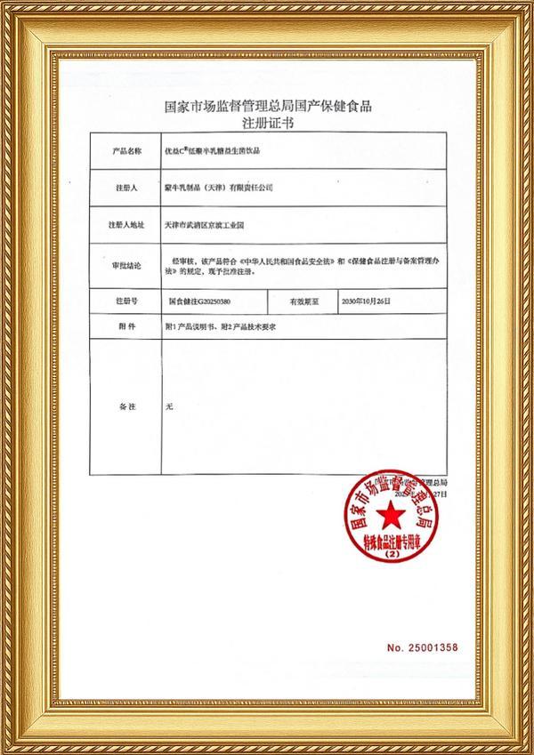 重磅！蒙牛優(yōu)益C獲批“健字號(hào)” 以專(zhuān)業(yè)營(yíng)養(yǎng)守護(hù)國(guó)人腸道健康